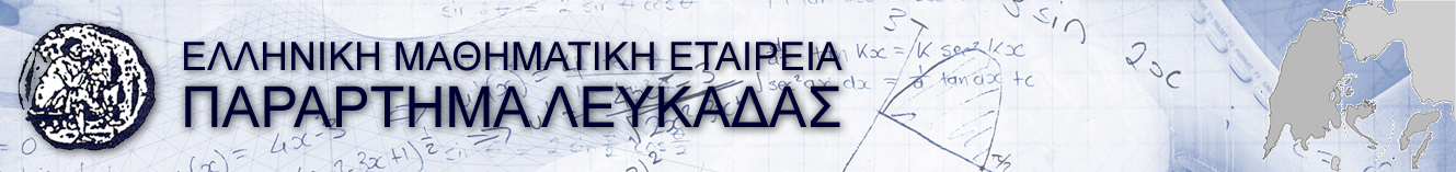 Ελληνική Μαθηματική Εταιρεία